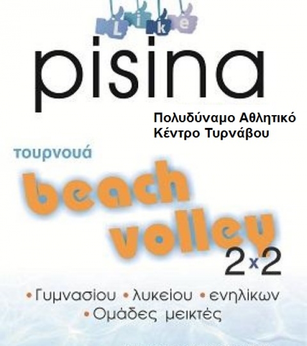 Τουρνουά beach volley στην Πισίνα Τυρνάβου